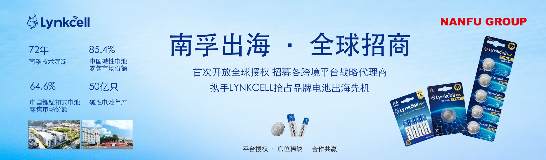 南孚出海·全球招商｜Lynkcell亮相第七届CHWE出海网全球跨境电商展